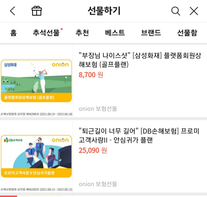 [알경] 추석선물 고르는데…보험도 선물한다고?