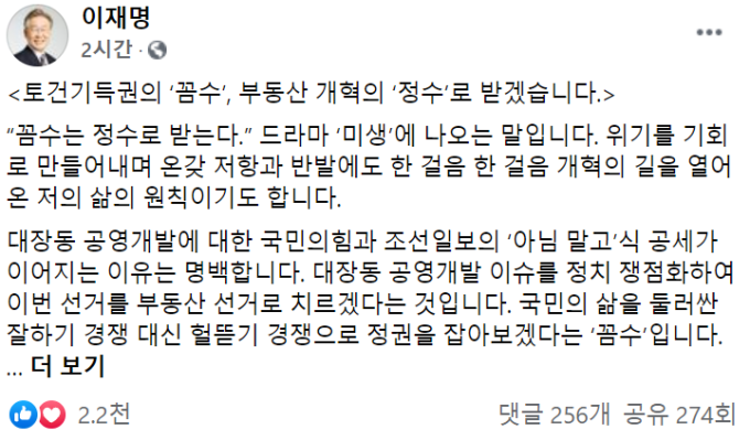 이재명 “토건 기득권 ‘꼼수’...부동산 개혁 ‘정수’로 받을 것”