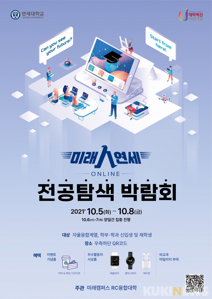 [원주 대학] 연세대 미래캠퍼스, 신입생 전공선택박람회 개최 등