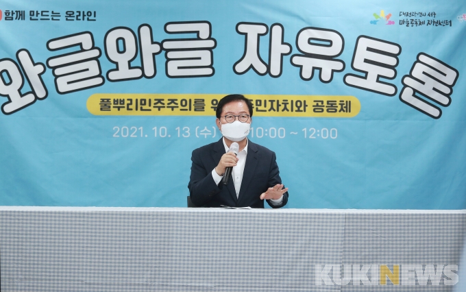 대전 서구, ‘와글와글 자유토론’ 개최