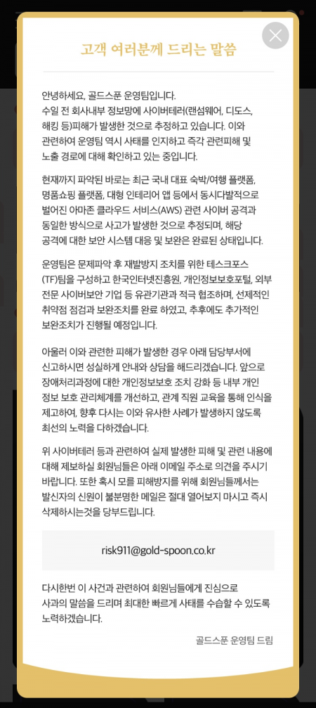 회원 13만명 소개팅 앱 ‘골드스푼’ 해킹 피해…개보위 조사 나선다