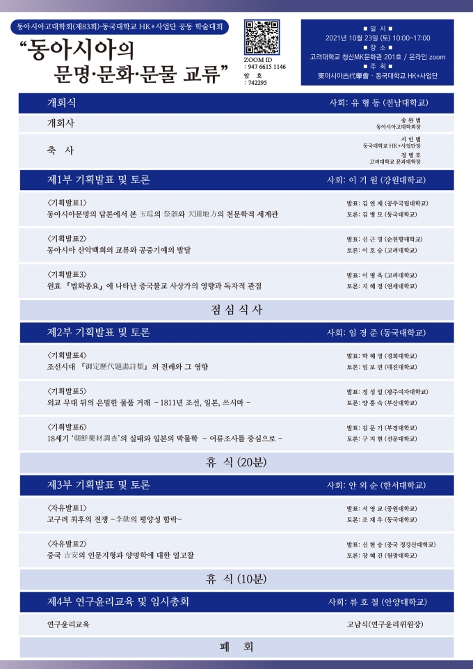 공주대 무용학과 김경신 교수,  11월 13-14일 '호모 루피엔스'  공연  