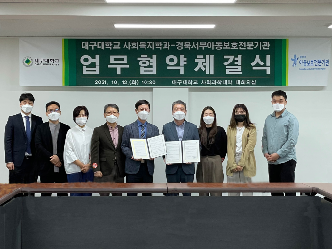 대구대-경북서부아동보호전문기관, 업무협약 체결