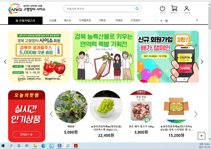 경북도 농특산물 온라인 쇼핑몰 ‘사이소’, 매출 고공 행진