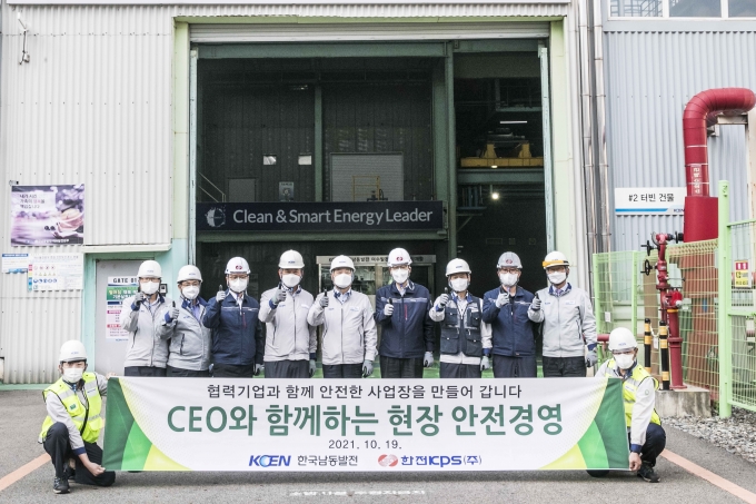 [기관소식] 한국남동발전, 협력기업 경영진 합동 현장 안전경영의 날 시행
