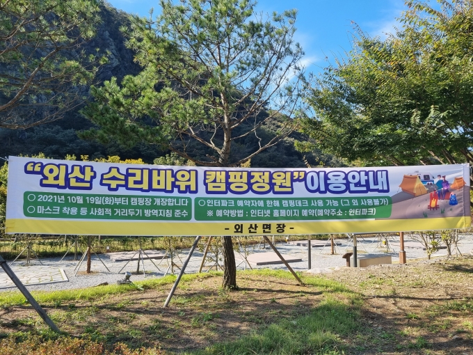부여 '외산 수리바위 캠핑정원’ 개장...충남대표 체험형 관광의 중추적 역할 '기대'