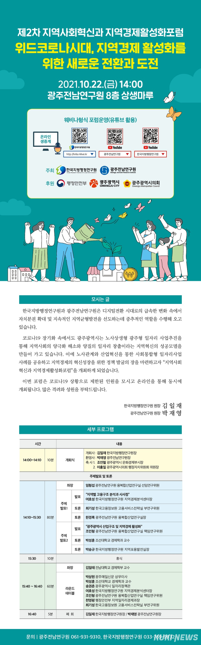 [원주 혁신] 북부산림청, DMZ펀치볼둘레길 협의회 정기회의 등