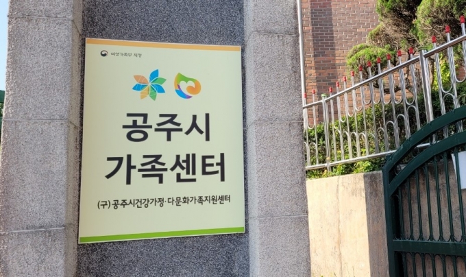공주시 가족센터, '결혼이민자 역랑강화 - 한국어 토픽2 교육' 운영 