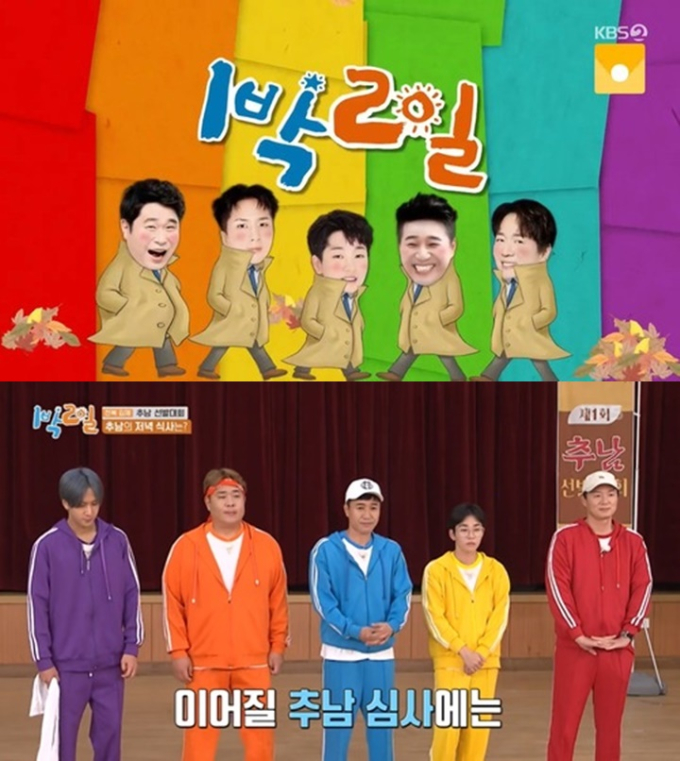 김선호 통편집 ‘1박 2일’, 시청률 소폭 상승…동 시간대 1위