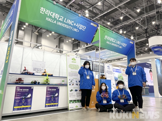 [원주 대학] 한라대 LINC+ 사업단, 대구 국제 미래자동차엑스포 참가 등