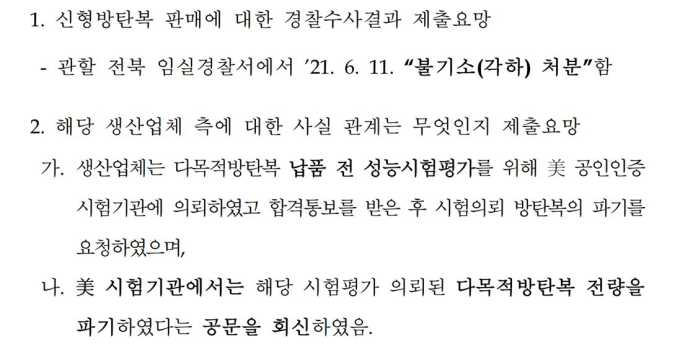 [단독] 방위사업청의 ‘허술한’ 계약… 軍 신형 방탄복 판매 결국 ‘불기소’