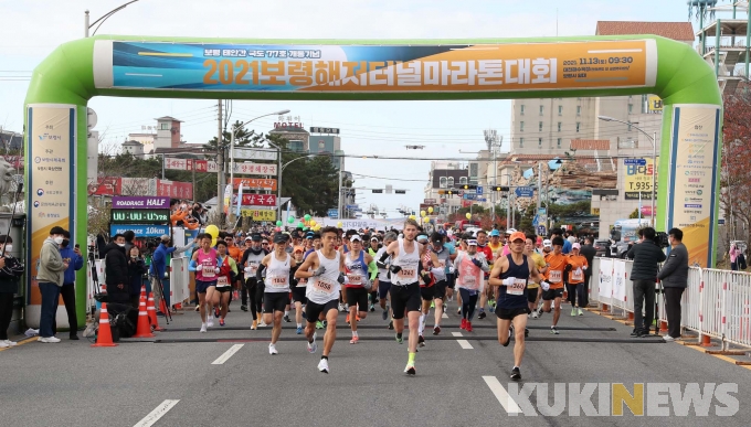  ‘2021 보령해저터널 마라톤대회’ 개최