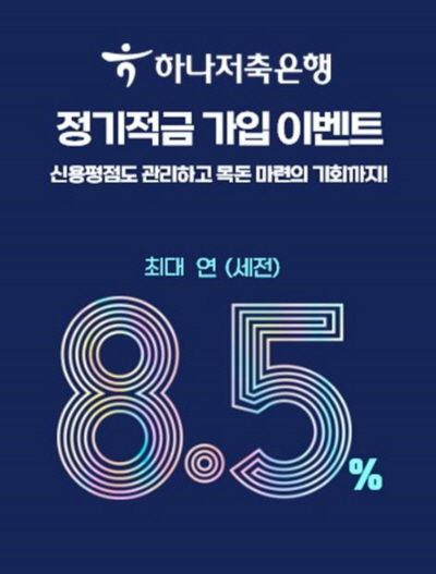 고금리 특판 ‘극과극’…은행 ‘텅텅’ 저축은행 ‘활활’