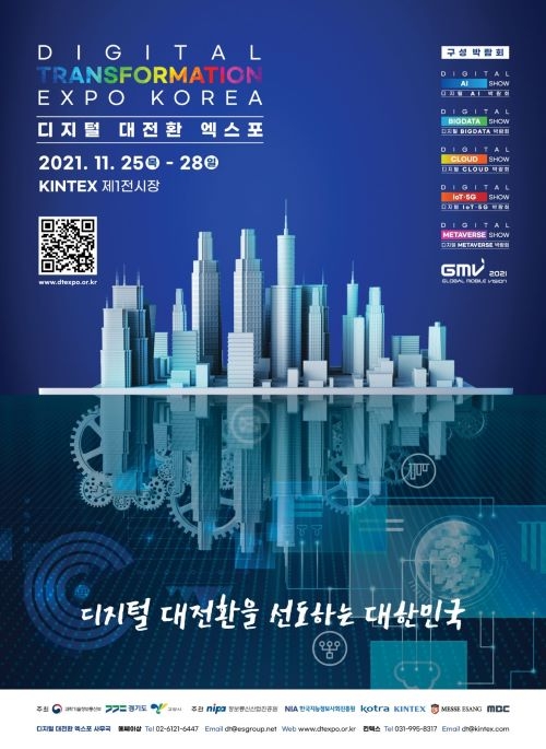 경기도, '2021 디지털 대전환 엑스포' 25~28일 개최  