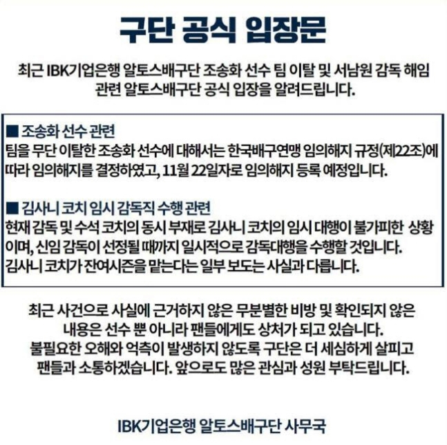 IBK기업은행, 무단 이탈한 조송화에 ‘임의해지’ 처분 