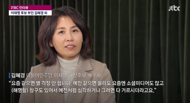 김혜경 “이재명 반성 글에 진심 느껴져 혼자 눈물”