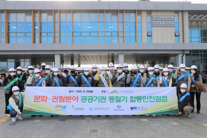한국수목원정원관리원, 유관기관 합동 동절기 안전점검