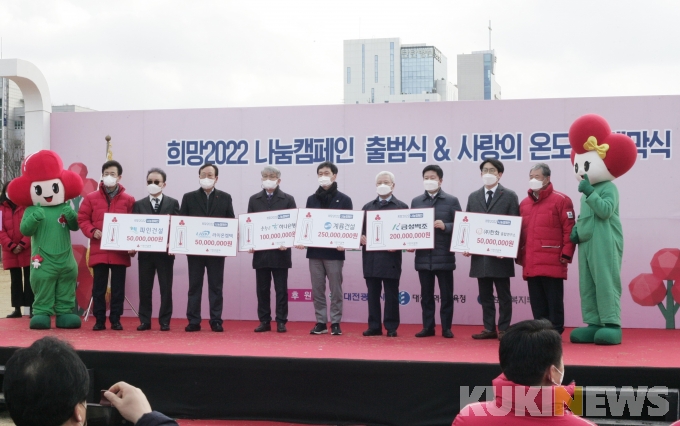 '희망나눔 캠페인' 대전 지역 기업이 사랑의 온도 올렸다