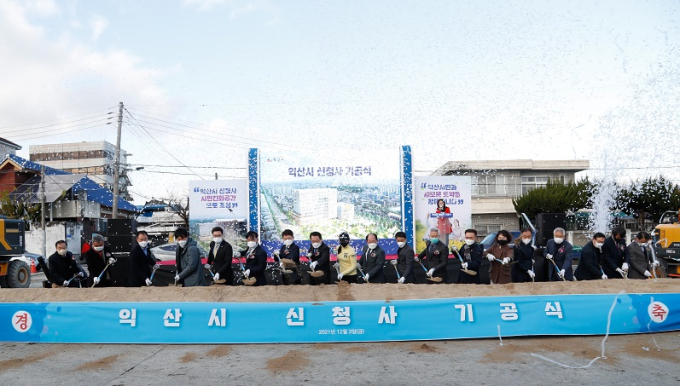 익산시민 숙원 담은 신청사 건립 ‘첫 삽 떴다’