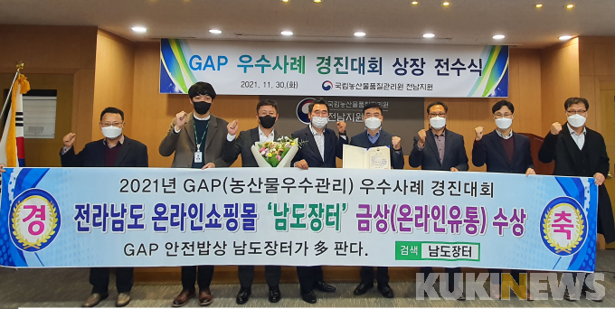 남도장터, GAP 우수사례경진 온라인 유통 ‘金’