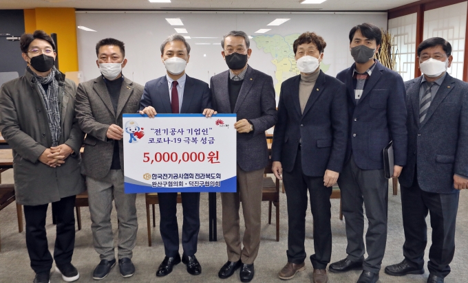 한국전기공사협회, 전주시에 이웃돕기 성금 500만원 기탁