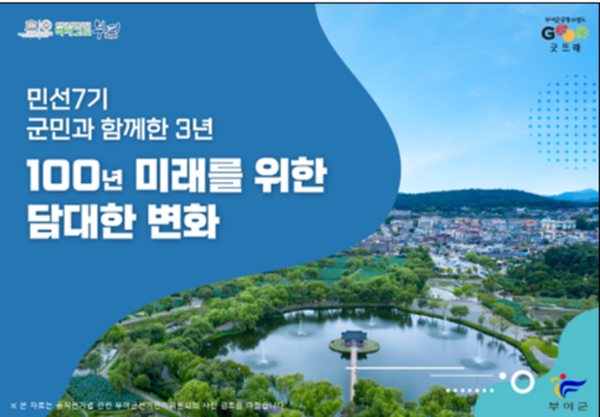박정현 부여군수, 군민과  '군정 소통 - 정책 공유의 시간' 진행