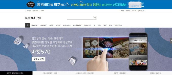 '통영바다를 직구하다'…온라인쇼핑몰 '마켓570' 운영 시작 [경남브리핑]