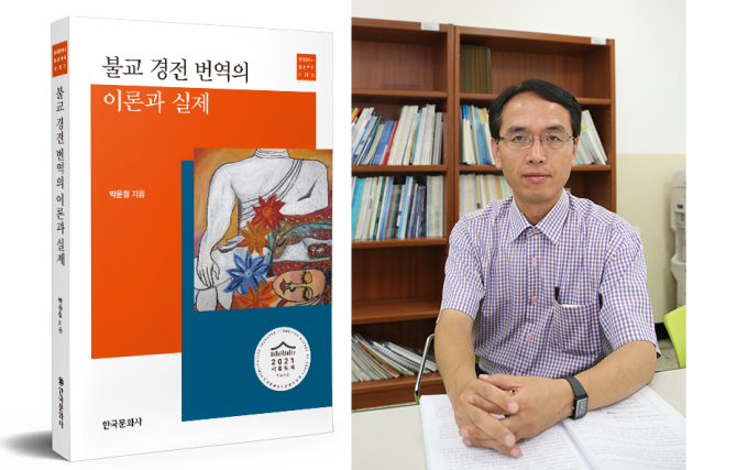 경남대 박윤철 교수 저서, 세종도서 학술부문 우수도서 선정 [대학소식]