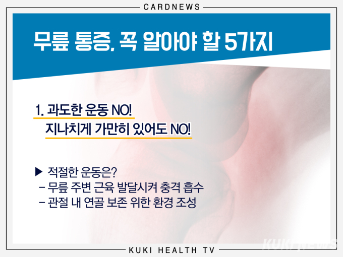 산행 뒤 무릎 통증? 꼭 알아야 할 5가지