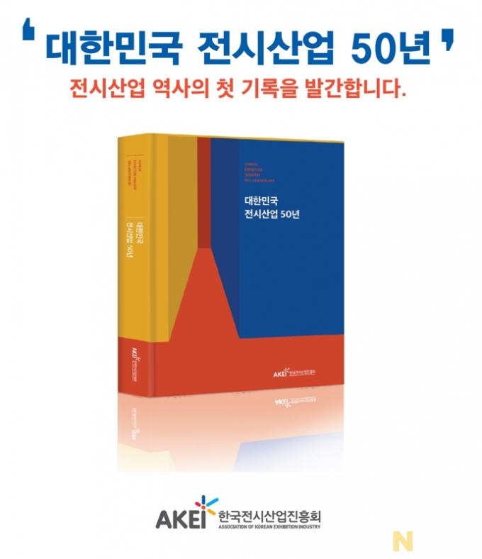코엑스,‘전시산업인의 날’첫 기념식 개최
