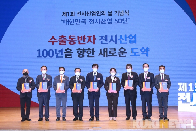 코엑스,‘전시산업인의 날’첫 기념식 개최