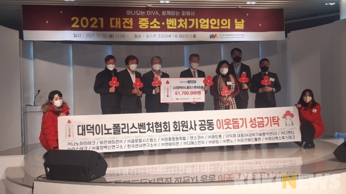 대전 '대덕이노폴리스벤처협회' 유공 기업, 기관 표창