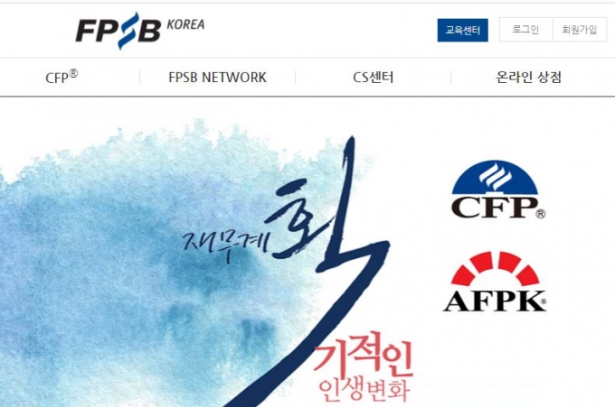한국FPSB, 코로나19 피해 지원 특별인증 프로그램 운영