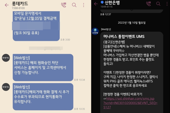 대출권유 문자, 사기 여부 똑똑 판별법 [알경]