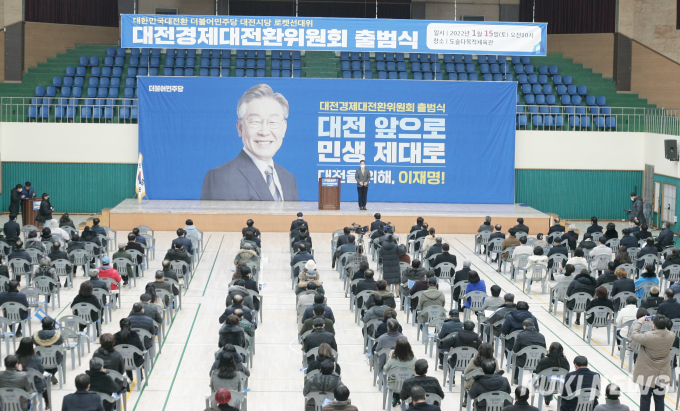 더불어민주당, '대전경제대전환위원회' 출범식 개최