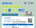 경기도교육청, 26일 마을교육공동체 정책포럼 개최