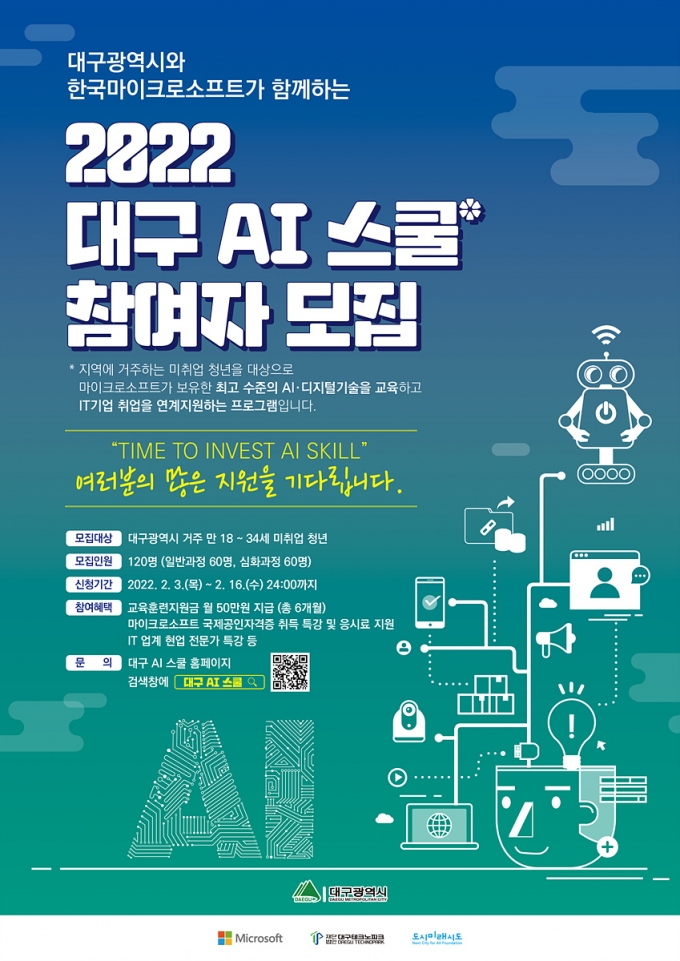 ‘한국마이크로소프트 협력 대구 AI 스쿨’ 청년 모집 외 [대구소식]