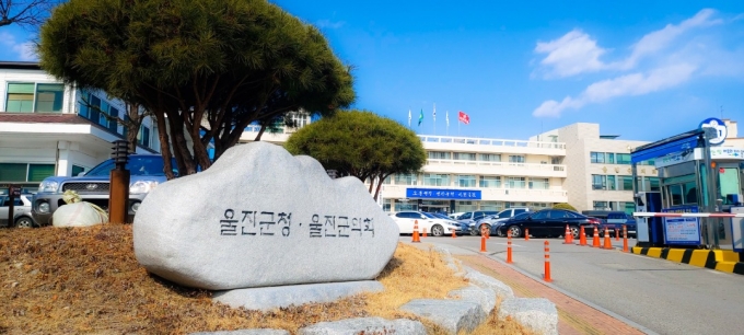 울진군, '대한민국 우수지방자치단체 평판대상' 영예