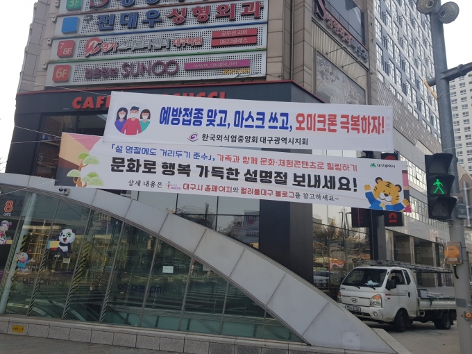 설 연휴 오미크론 확산세 차단…특별 방역점검 외 [대구소식]