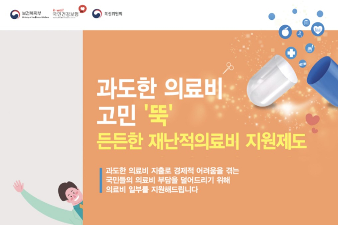 메디컬푸어 막는 윤석열 정부의 재난적 의료비 지원제도 기대한다 [환자샤우팅] 