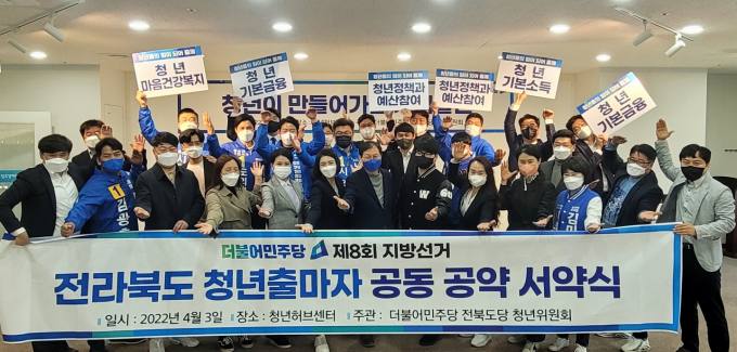 더불어민주당 전북도당, 지방선거 청년 출마자와 정책간담회