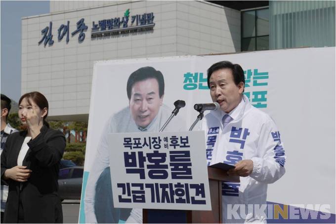 박홍률, 민주당 목포시장 공천 중단 촉구