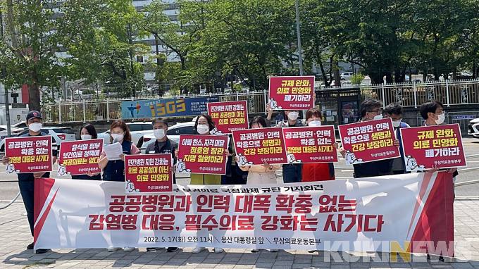 “尹, 의료민영화 정책 폐기하라” 용와대 앞 아우성