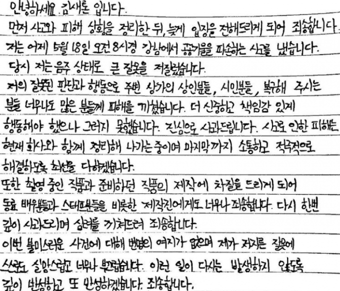 “음주상태로 큰 잘못” 김새론 자필 사과문에도 여론 싸늘