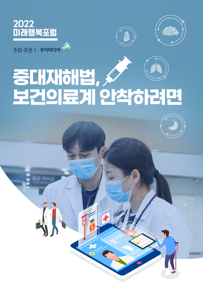 쿠키뉴스 ‘2022 미래행복포럼’ 26일 개최