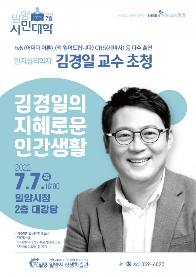 밀양시민대학 7월7일 밀양시청에서 개최