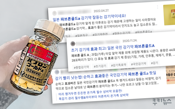 감기약에 마약 성분이… 일본약의 배신[위험한 약쇼핑①]