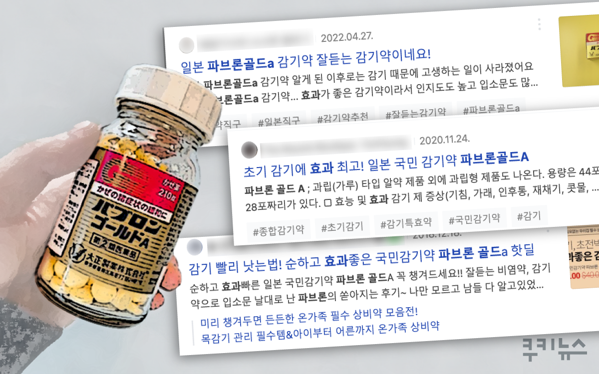 감기약에마약성분이…일본약의배신[위험한 약쇼핑①]