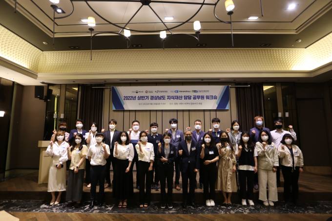 경남 지식재산 담당 공무원 역량강화 워크숍 개최