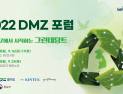 경기도, '6~17일 킨텍스서 '2022 DMZ 포럼' 개최